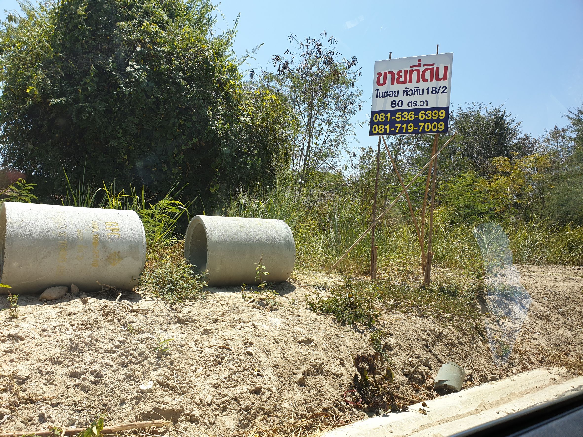 ขายที่ดินหัวหิน 18/2 ใจกลางเมือง ทำเลดี