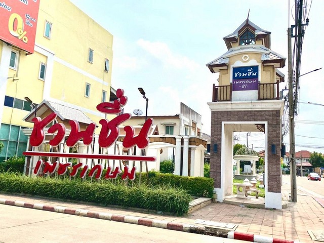 ขายบ้านเดี่ยว 2 ชั้น หมู่บ้านชวนชื่น เพชรเกษม81เจ้าหน้าที่รักษาความปลอดภัยตลอด 24 ชั่วโมง