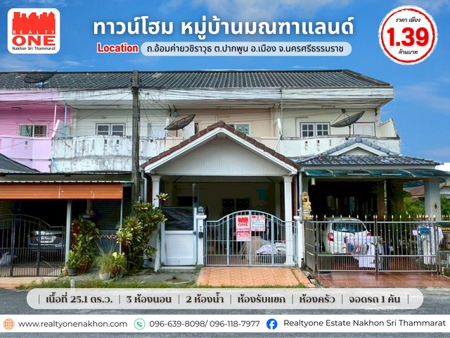 ทาวน์โฮม 2 ชั้น หมู่บ้านมณฑาแลนด์ เชื่อมต่อทุกความสะดวกในเมืองนครศรี