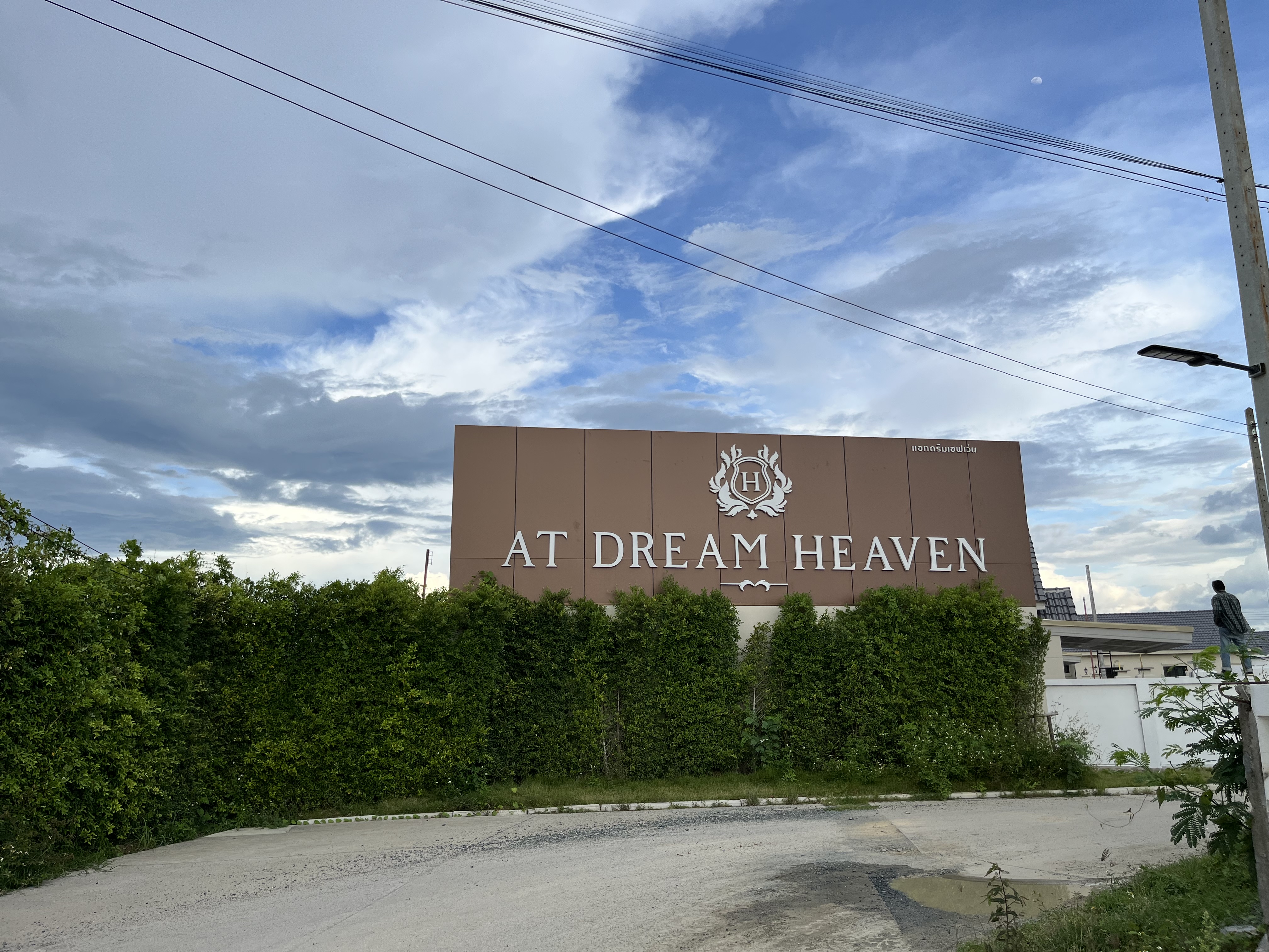 ขายที่ดินในโครงการ At dream heaven