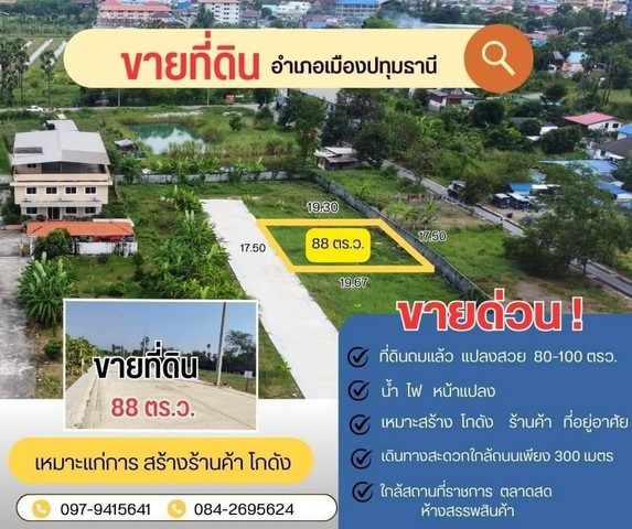  ขายที่ดินทำเลทอง อำเภอเมือง จังหวัดปทุมธานี  หลังตลาดสด ตั้งอยู่ในอำเภอเมือง