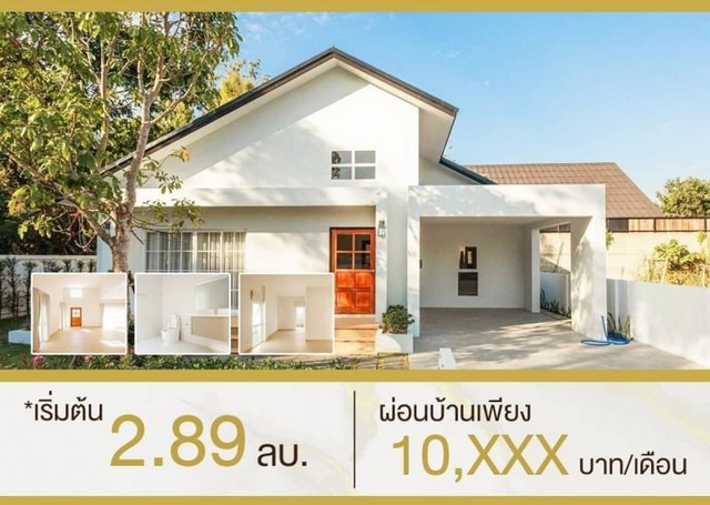 บ้านสร้างใหม่ สไตล์มินิมอล เรียบง่าย สะอาดตา น้ำแพร่ หางดง 