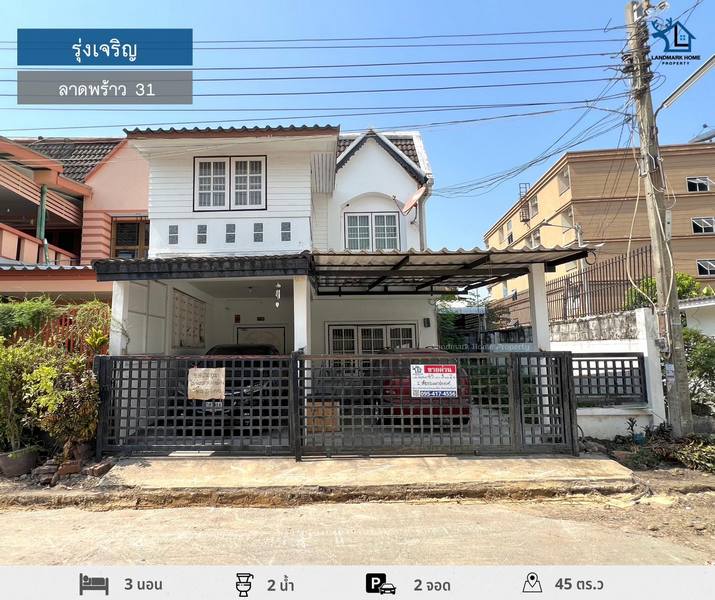 LM24-0067 ขายทาวน์เฮ้าส์ 2 ชั้น รุ่งเจริญ ลาดพร้าว31 ใกล้ MRTลาดพร้าว พื้นที่ 45 ตรว 3นอน 2น้ำ