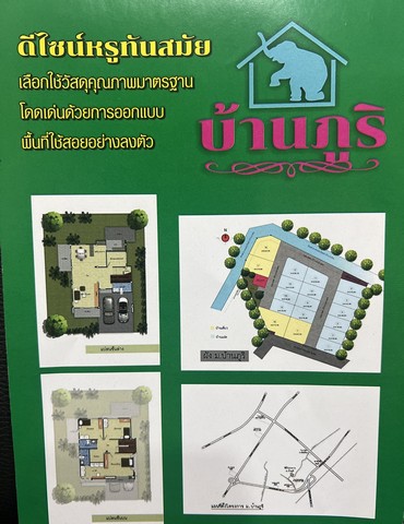 ประกาศขาย พื้นที่ดิน หมู่บ้านภูริ ชลบุรี ทำเลคุณภาพ