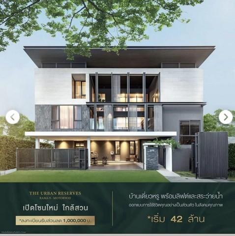 ขายบ้านเดี่ยว3ชั้นโครงการดิเออเบิร์นรีเซิร์ฟพระราม 9-มอเตอร์เวย์ตกแต่งพร้อมเข้าอยู่